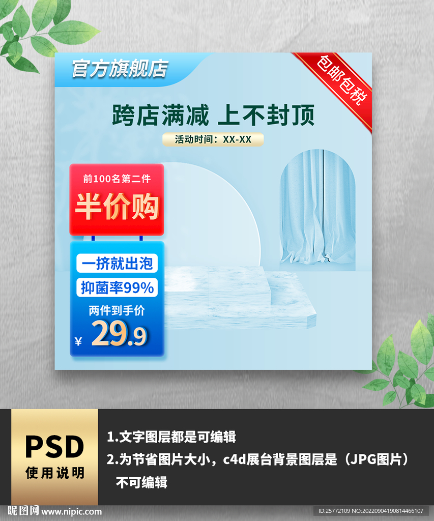 蓝色小清新京东主图
