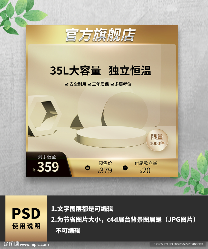 金色光影展示台电器主图