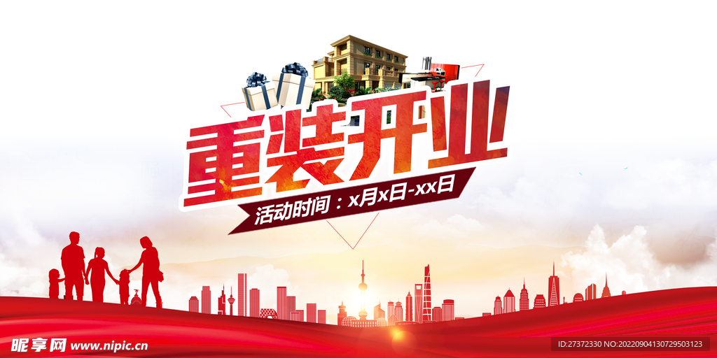 盛大开业海报