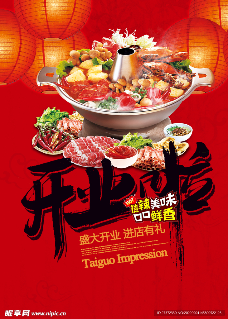 盛大开业海报