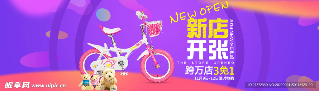 盛大开业海报