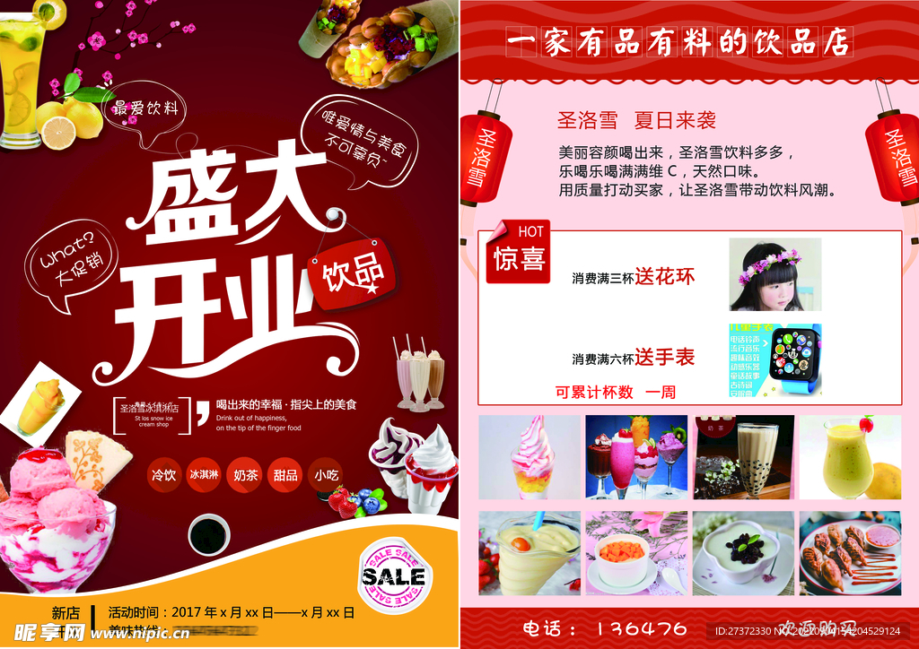 盛大开业传单