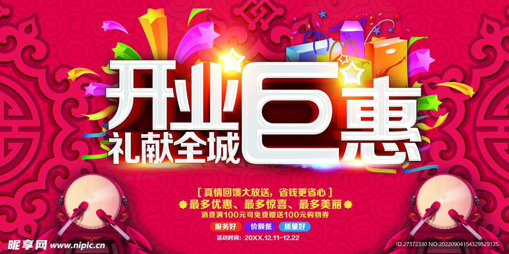 盛大开业海报