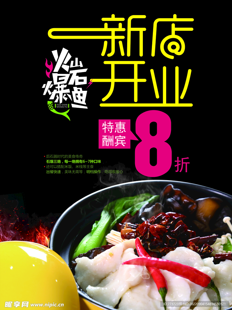 盛大开业海报