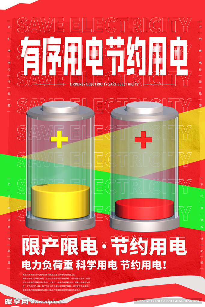 节约用电海报