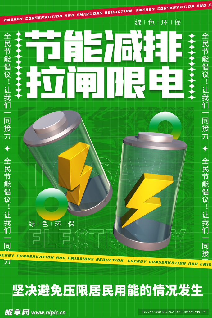 节约用电海报