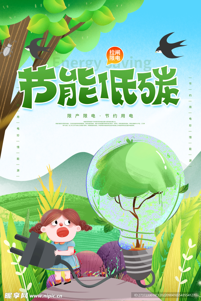 节约用电海报