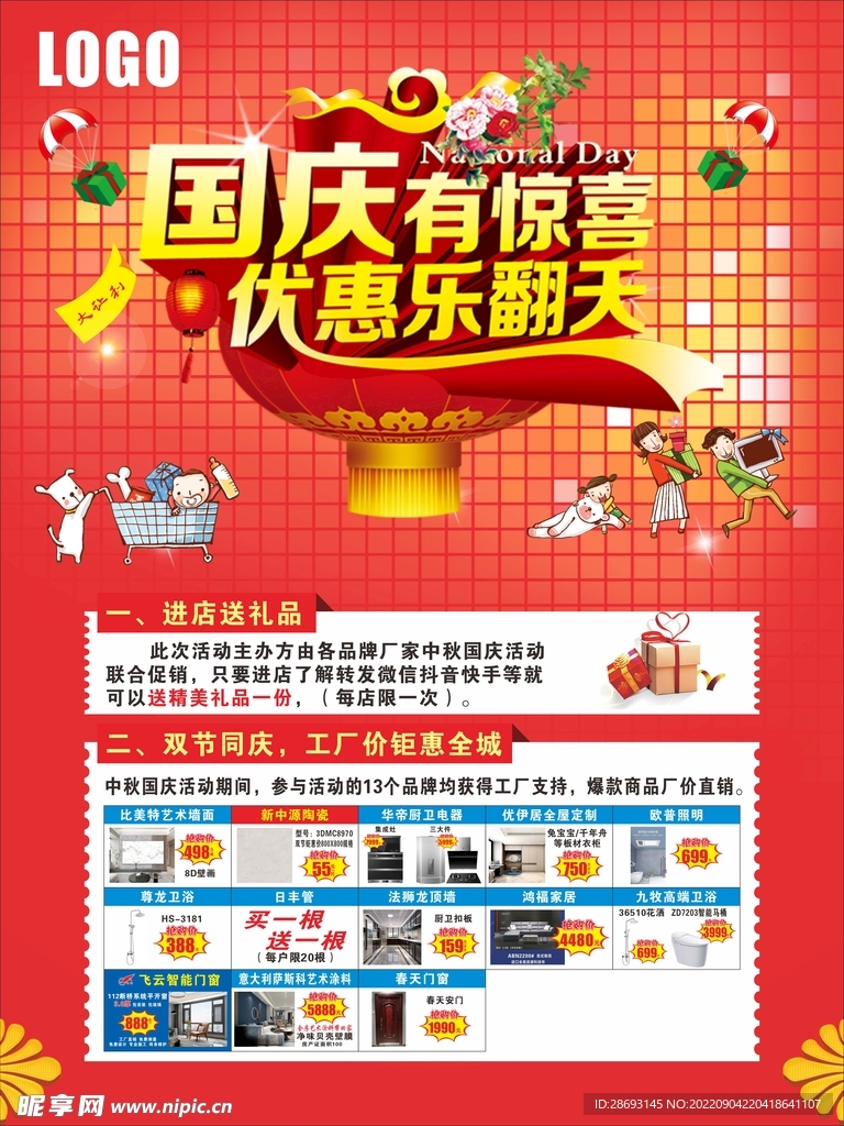 国庆节促销活动海报