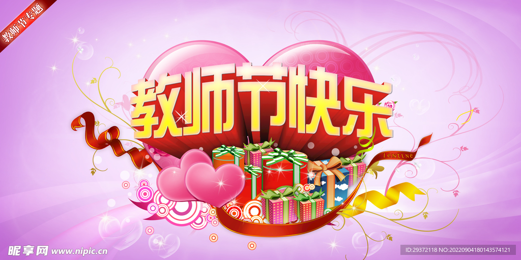 中国风教师节感恩回馈促销展板