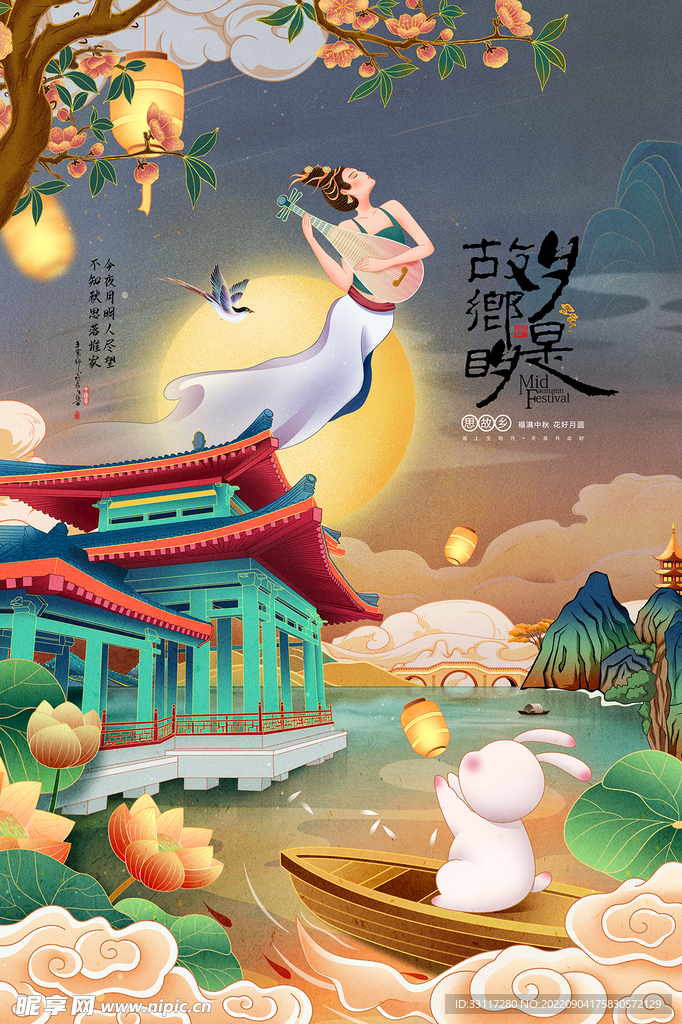 月是故乡明海报