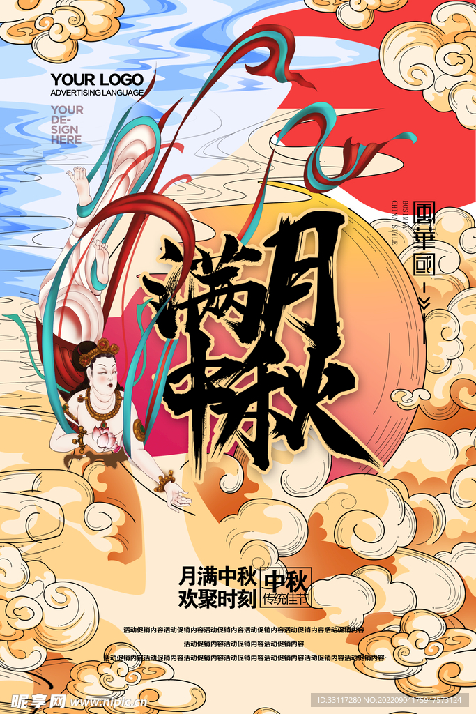 满月中秋海报