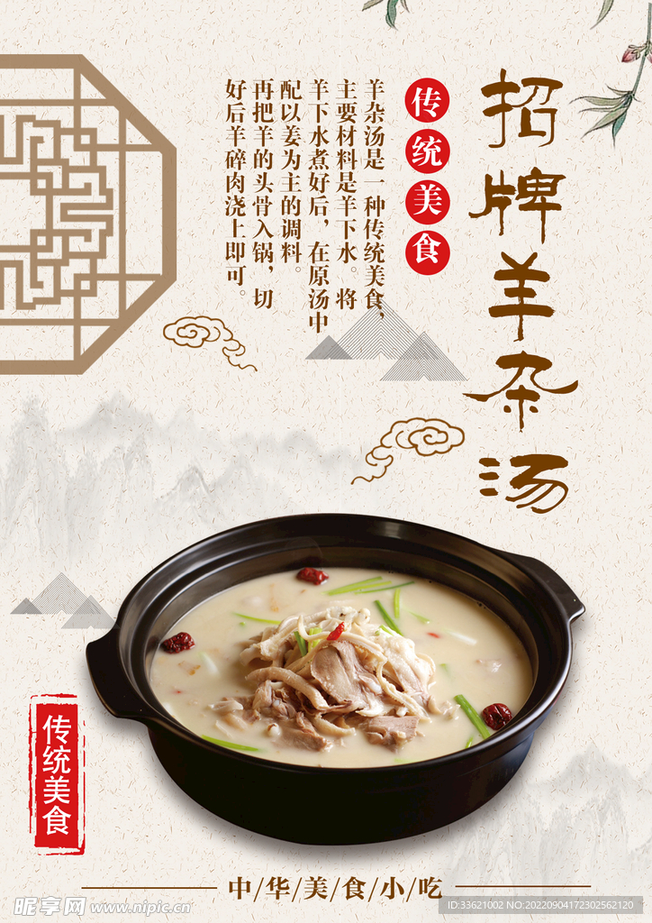 羊肉汤海报