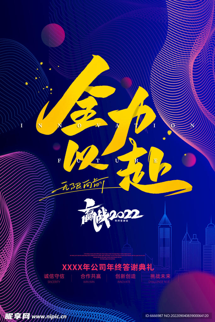 企业文化海报