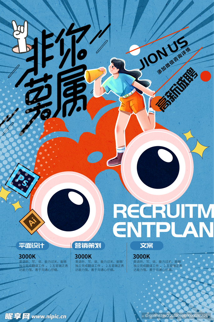 招聘