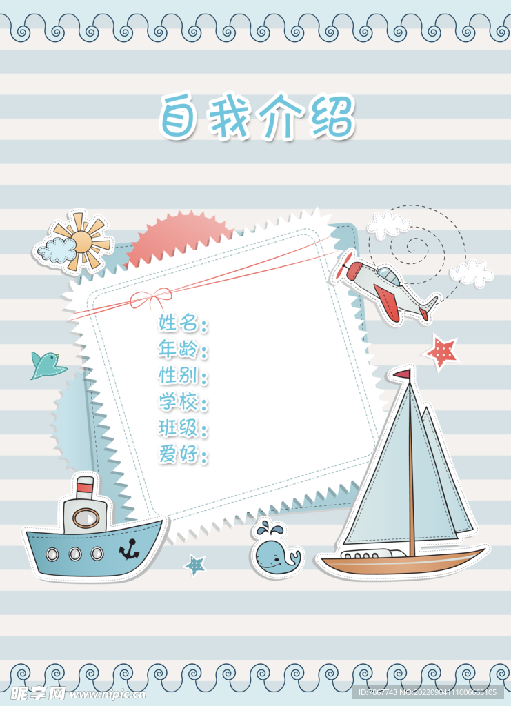 自我介绍