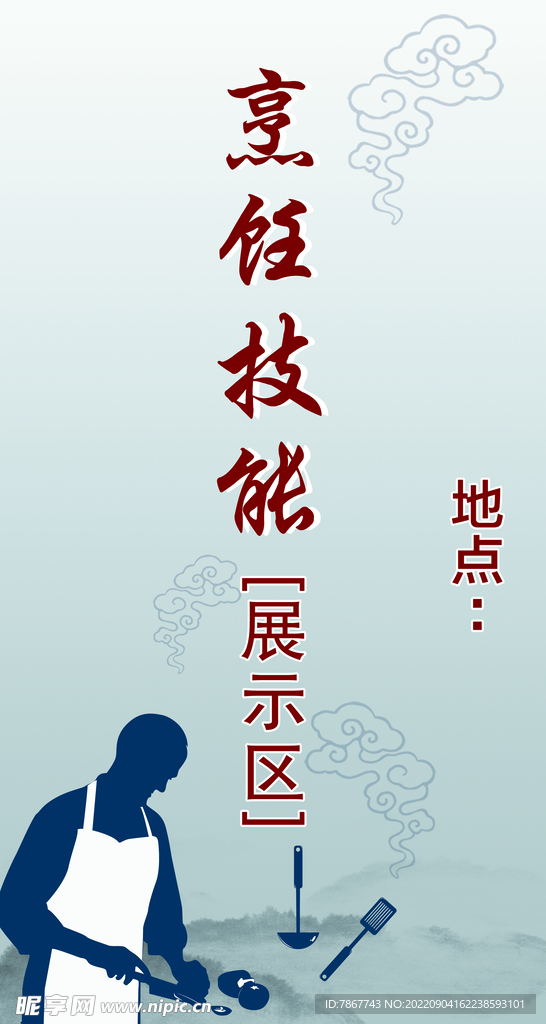 烹饪背景