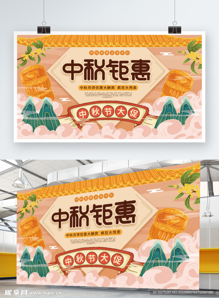 插画标题字中国风中秋大促展板
