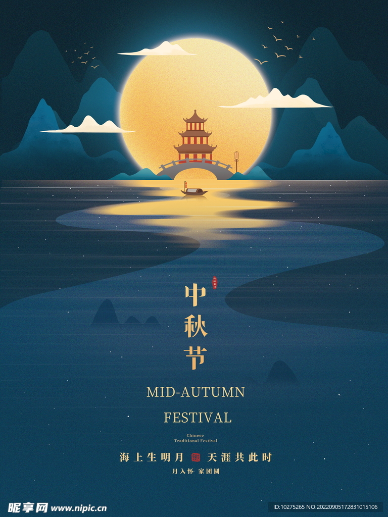 简约中秋节节日宣传海报