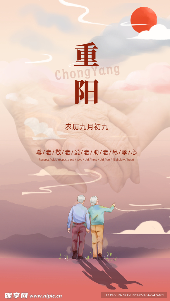 重阳节