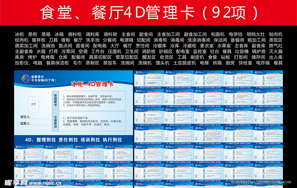 食堂餐厅4D管理卡