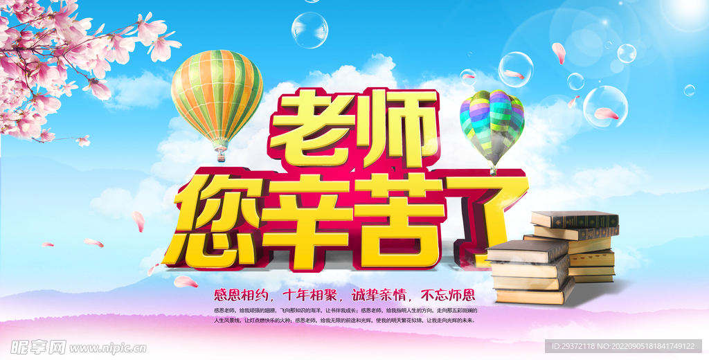 时尚创意感恩教师节促销展板 