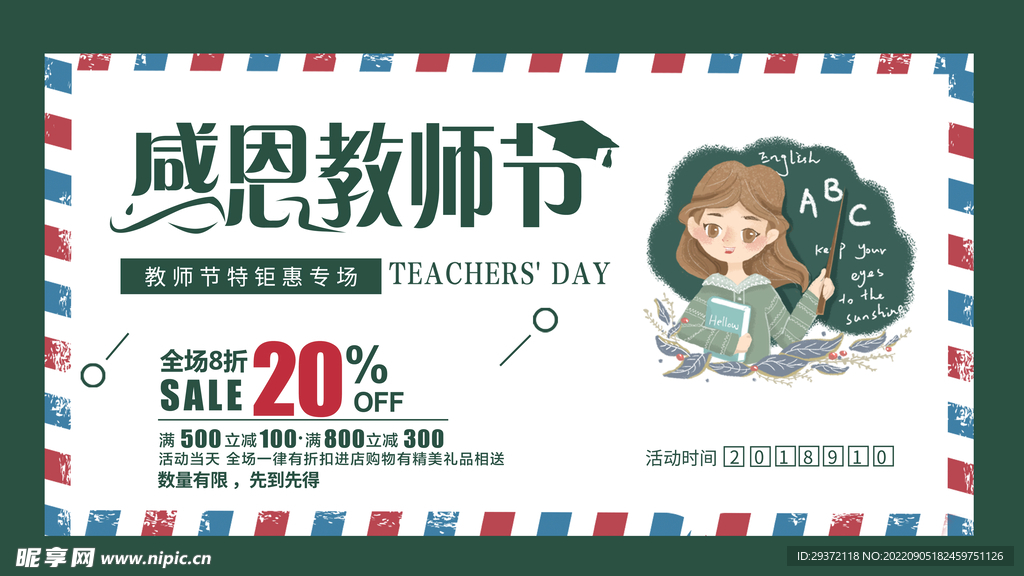 时尚创意感恩教师节促销展板