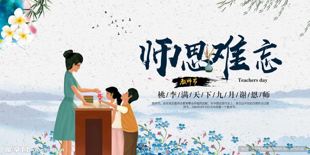 中国风教师节感恩回馈促销展板