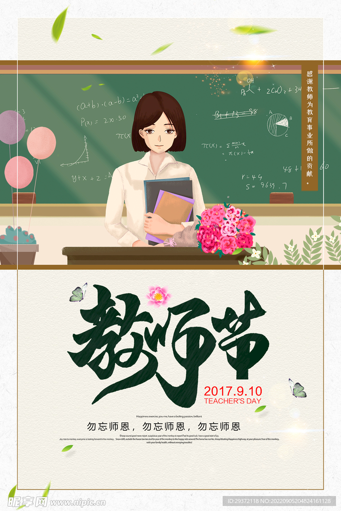 教师节创意促销海报