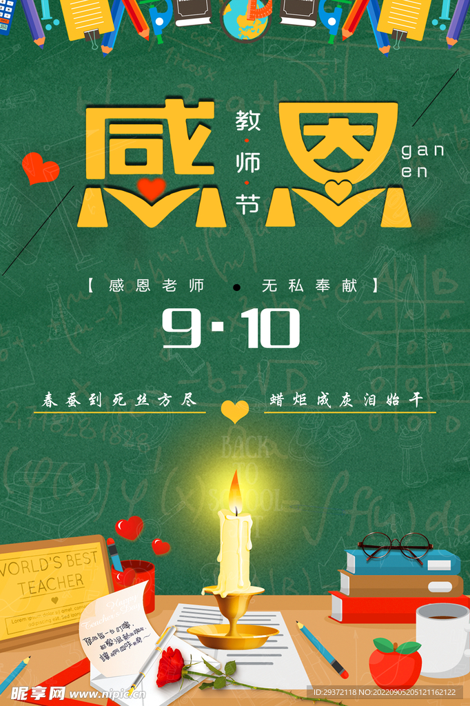 教师节创意促销海报