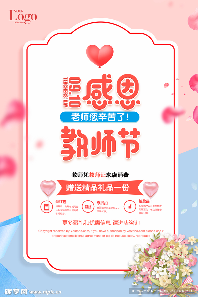 教师节创意促销海报
