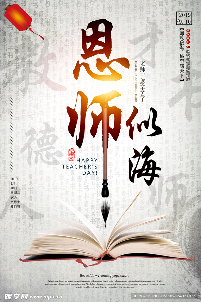 中国风创意教师节海报