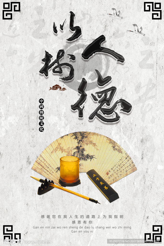 中国风创意教师节海报