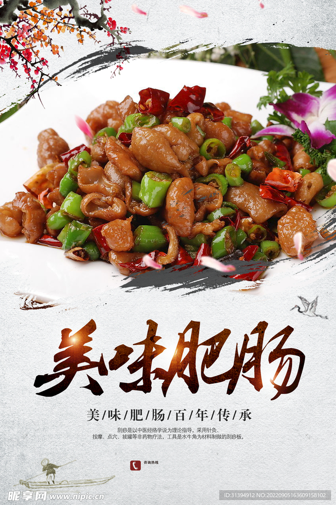 砂锅肥肠