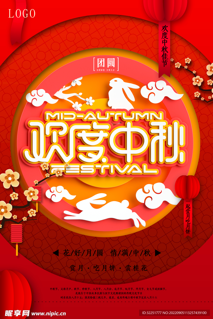 欢度中秋 