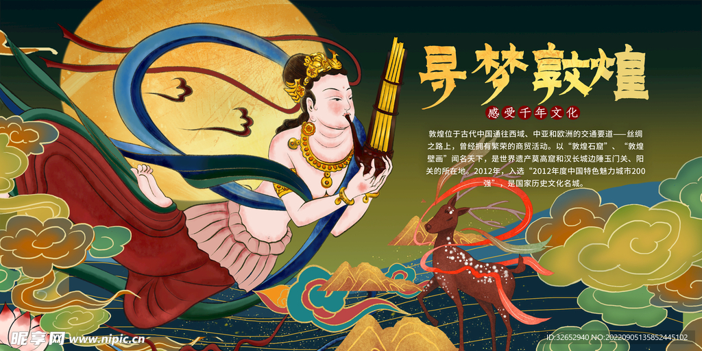 敦煌国潮中国风插画海报