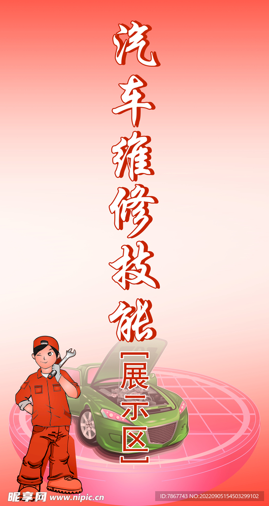校园技能背景