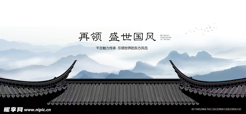 中式地产