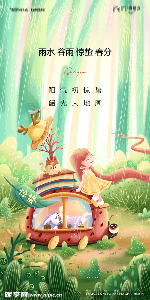 惊蛰