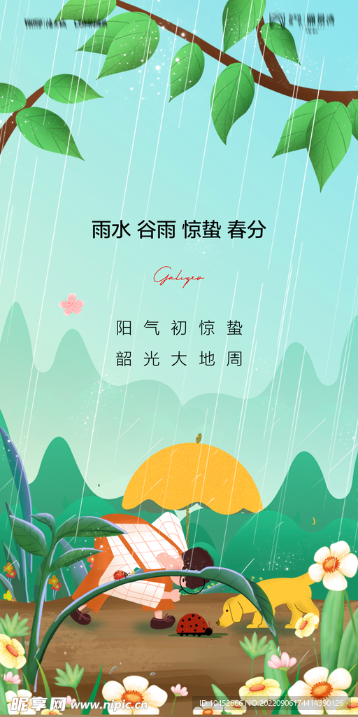 惊蛰
