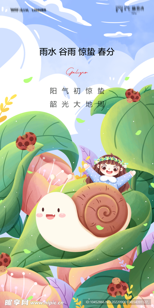 惊蛰