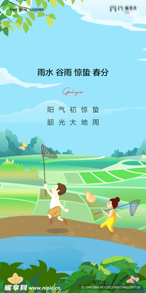 惊蛰