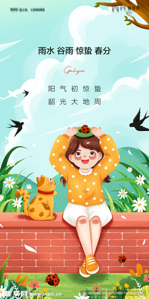 惊蛰