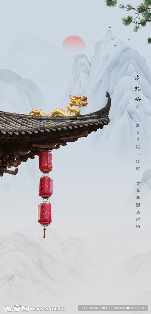龙抬头