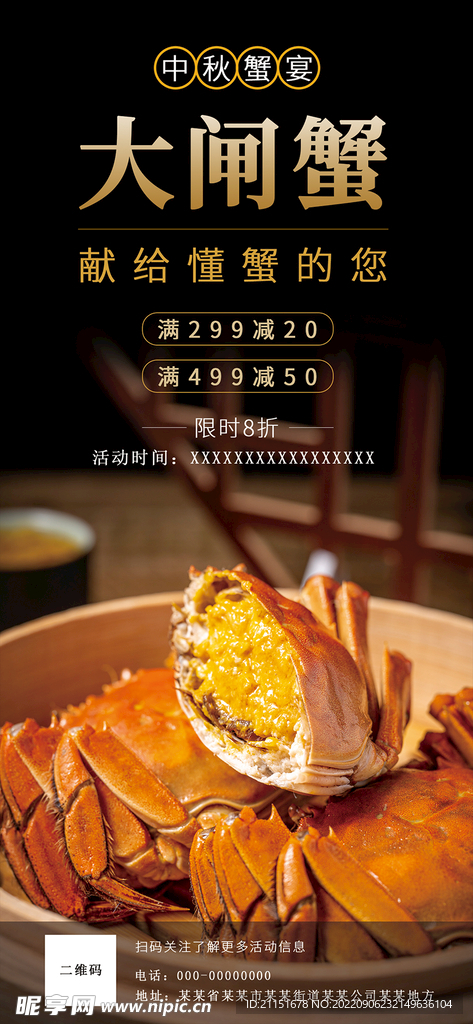 大闸蟹展架