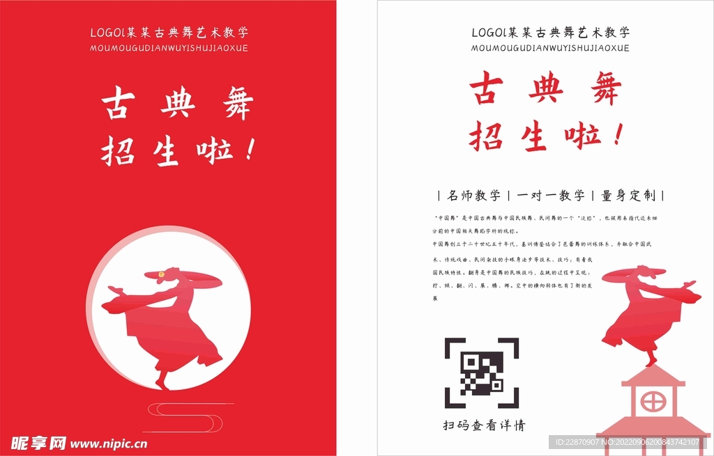 古典舞DM单页