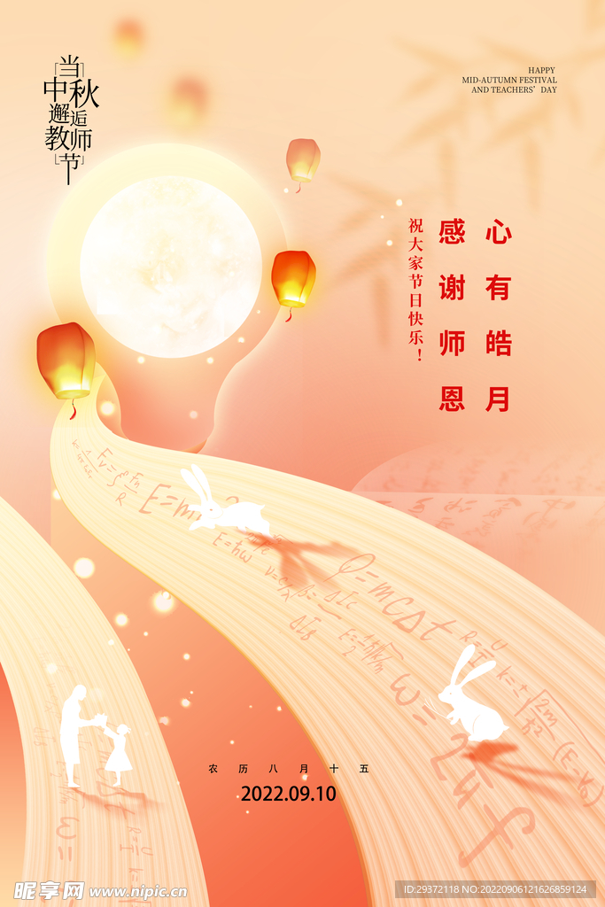 大气教师节中秋节双节海报