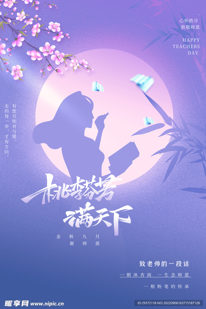 紫色创意质感教师节节日宣传海报