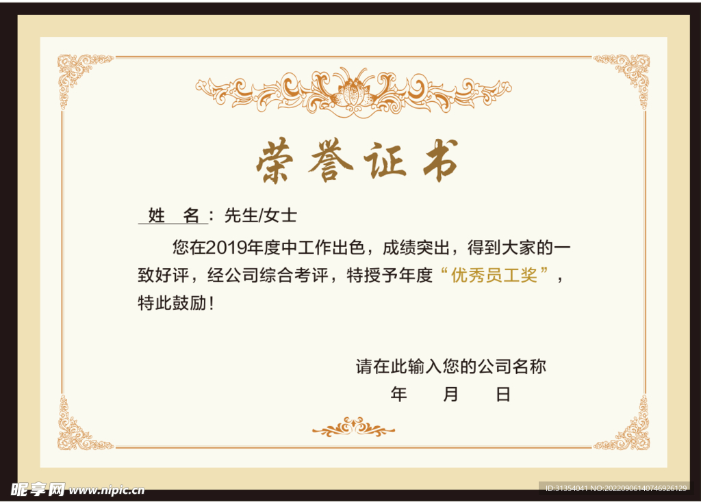 荣誉证书