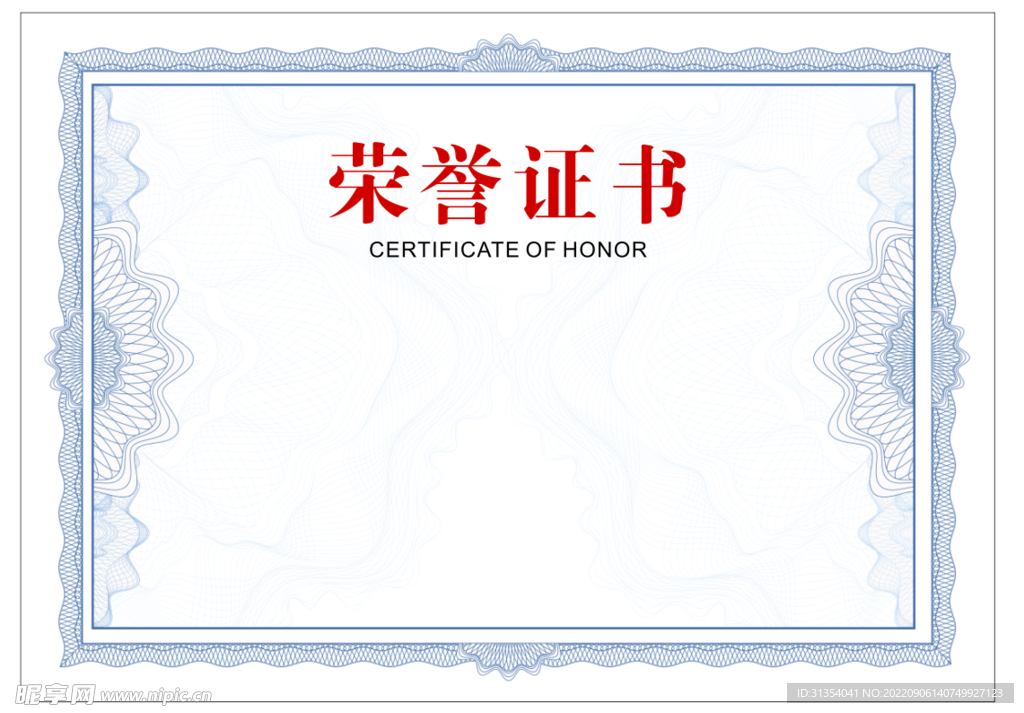 荣誉证书