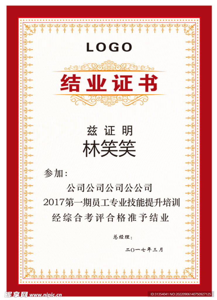 荣誉证书